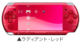 ラディアント・レッド