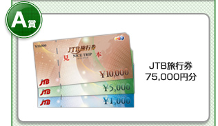 A܁@JTBs 75,000~
