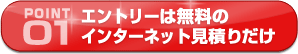 POINT01@Gg[͖̃C^[lbgς肾