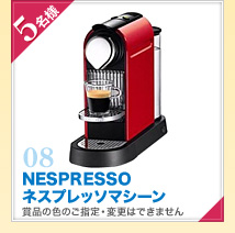 5���l�@NESPRESSO�l�X�v���b�\�}�V�[���@�ܕi�̐F�̂��w��E�ύX�͂ł��܂���