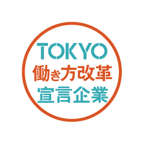 Tokyo働き方改革宣言企業