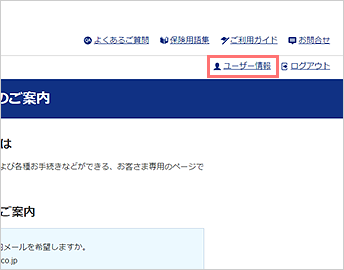 ログインパスワードの変更方法 自動車保険のアクサダイレクト