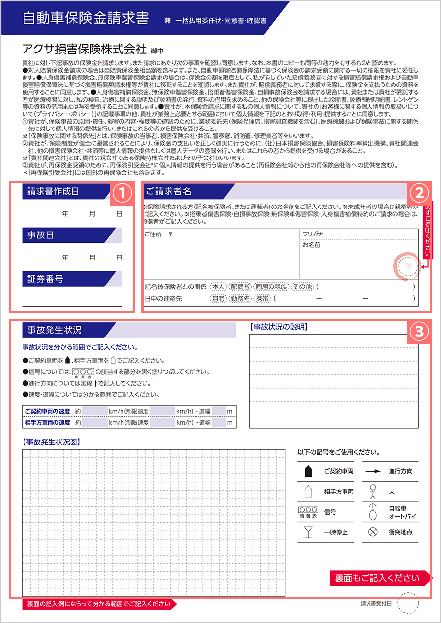 保険金請求書 表面
