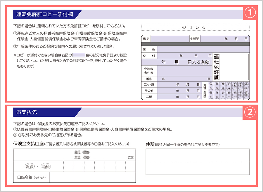 保険金請求書 裏面