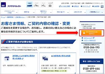 ご登録情報の変更方法 自動車保険のアクサダイレクト