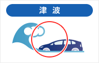 津波