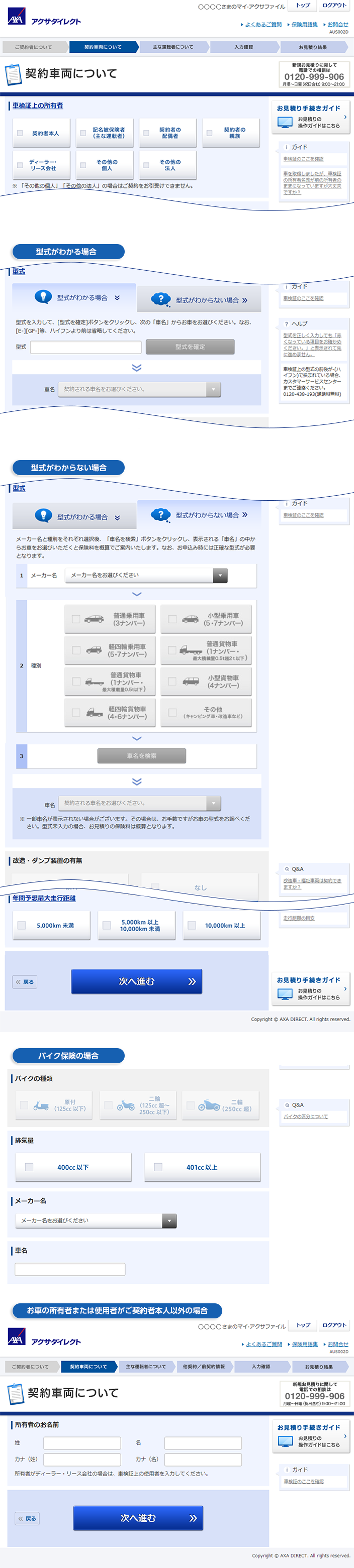 ステップ2 契約車両について ステップ2 契約車両について