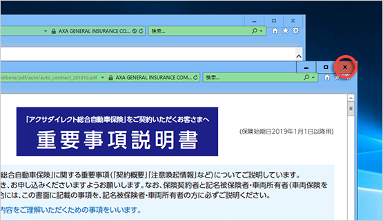 ウィンドウの右上の「×」ボタンをクリック