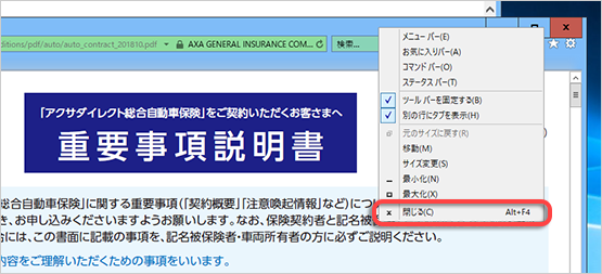 右クリックメニューの中の「閉じる」をクリック