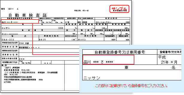 車検証サンプル 登録番号 自動車保険のアクサダイレクト