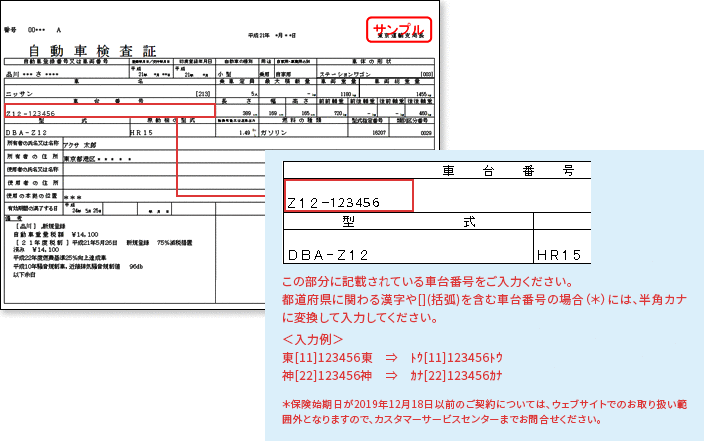 車検証サンプル 車台番号 自動車保険のアクサダイレクト