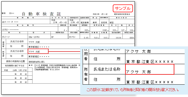 軽自動車の車検証サンプル 所有者名 自動車保険のアクサダイレクト