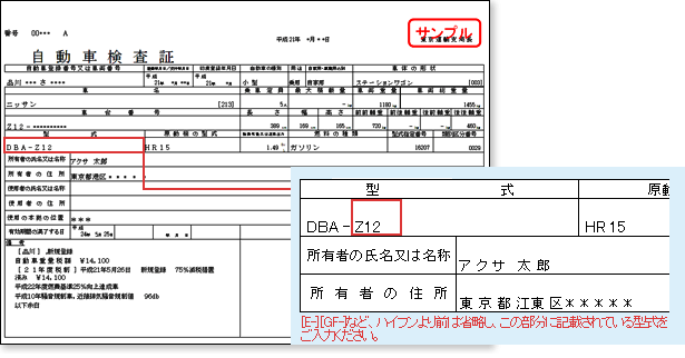 車検証サンプル 型式 自動車保険のアクサダイレクト