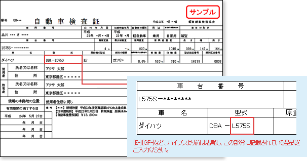 軽自動車の車検証サンプル 型式 自動車保険のアクサダイレクト