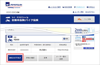 ダイレクト バイク 保険 アクサ