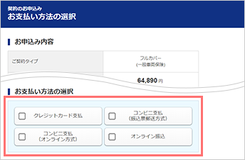 お支払い方法の選択