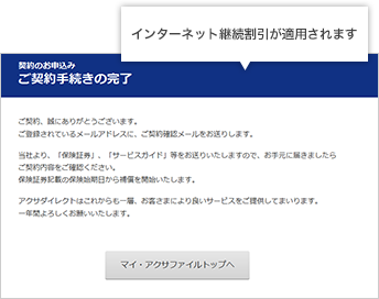 お申込み完了