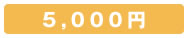 5,000~
