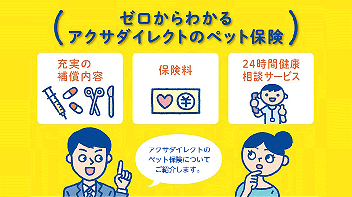 例えば保険料月々990円!(*1)ゼロからわかるアクサダイレクトのペット保険