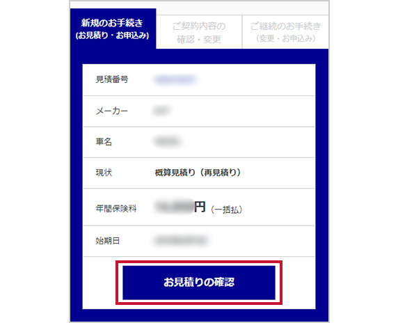 保存されたお見積りにアクセス