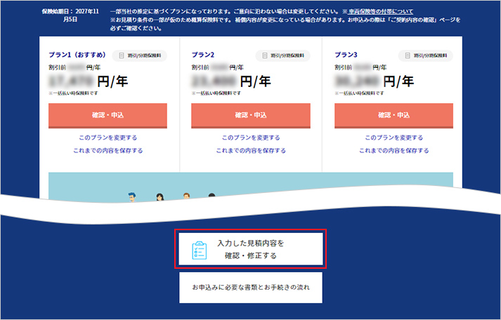 見積条件一覧確認方法