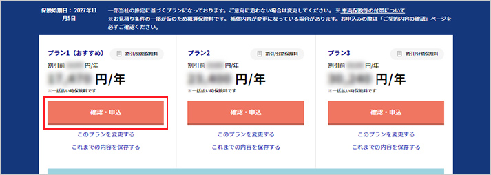 見積条件一覧確認方法