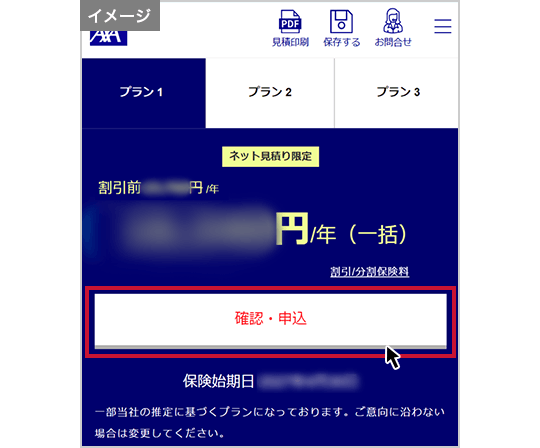 見積条件一覧確認方法