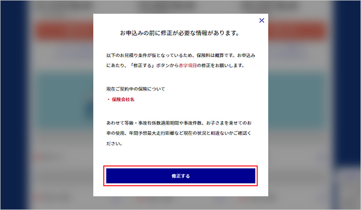 見積条件一覧確認方法