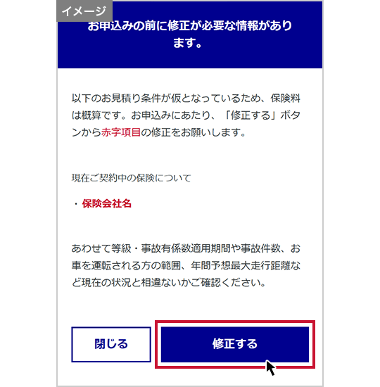 見積条件一覧確認方法