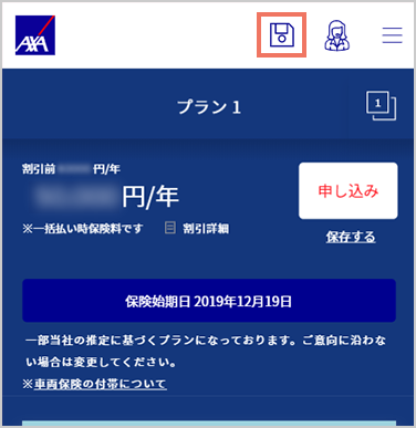 ①お見積り結果画面の上部にあるアイコンをクリック。