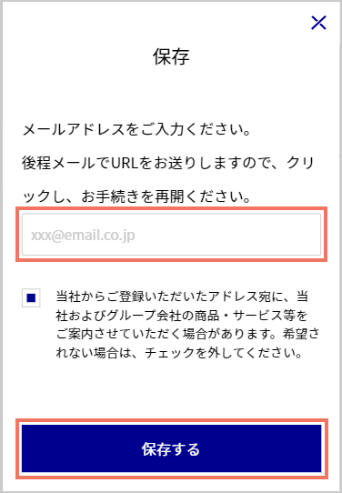 ②メールアドレスを入力して保存してください。