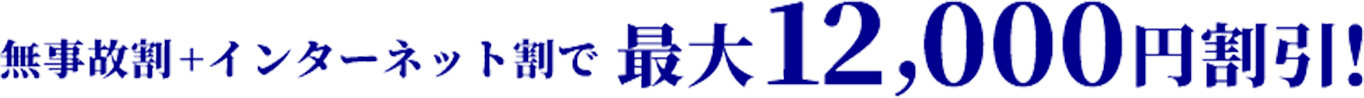 ̊+C^[lbgŁAő12,000~I