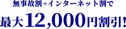 ̊+C^[lbgŁAő12,000~I