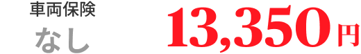 ԗیȂ 13,350~