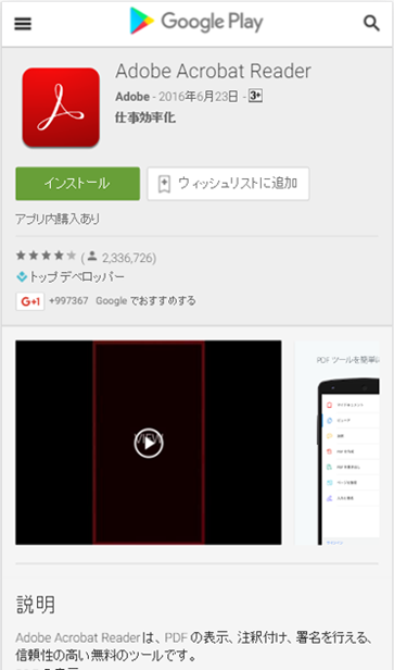 Google Playストア画面