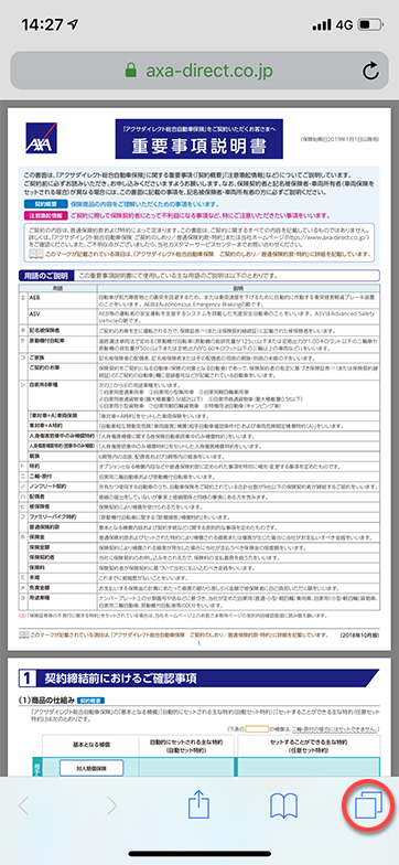 iPhoneの場合（1）