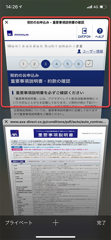 iPhoneの場合（2）