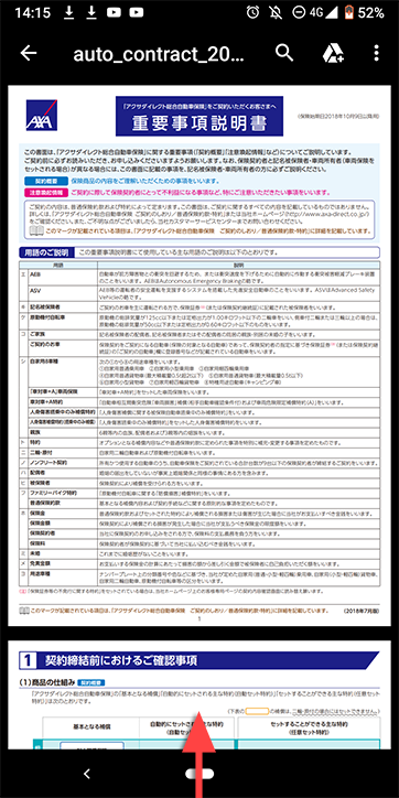 Android(Pixel 3)の場合(1)