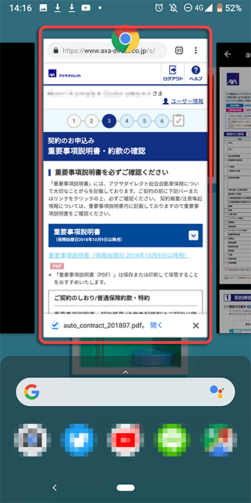 Android(Pixel 3)の場合(2)