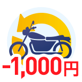 インターネット継続割引