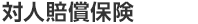 �ΐl�����ی�